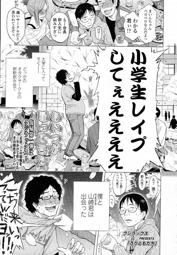 【画像あり】 飲み会で「小学生レイプしてぇえ」と叫んだ結果wwww