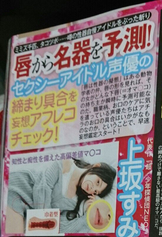 【朗報】女性声優のおまんこの形を解説した雑誌が発見される！