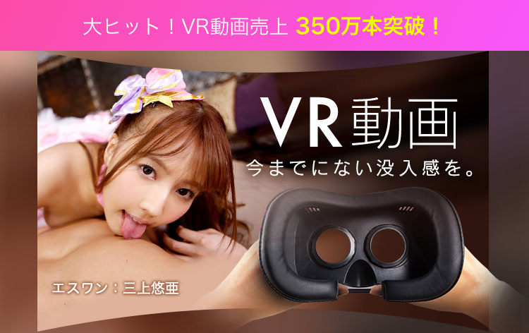 【悲報】VR AVにハマりDMMで20000円もつぎ込んでしまった